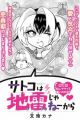 Satoko wa Jirai ja Nee kara