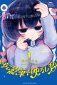 Yagate Efude wo Utsuroshi Kimi wa