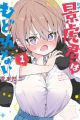 Kagetora-kun wa Modorenai