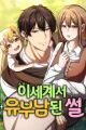 The Otherworldly Family Man