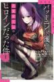Rojiura de Hirotta Onnanoko ga Bad End-go no Otome Game no Heroine Datta Ken