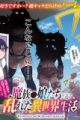 Mazoku no Musume-tachi to Okuru Midareta Isekai Seikatsu