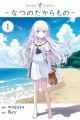 Summer Pockets: Natsu no Takaramono