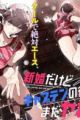 Shinkon dakedo Captain no Kanojo to wa Mada Yarenai
