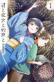 Kimi to Hanabi to Yakusoku to @comic
