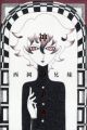 Kami no Kodomo