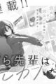 Tsuzura-senpai wa Motokano dakara