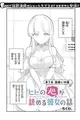 Hito no Kokoro ga Yomeru Kanojo no Hanashi