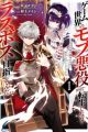 Game Sekai no Mob Akuyaku ni Tensei shita node Last Boss wo Mezashitemita: Nazeka Rekidai Saikou no Meikun to Agamerareteirun desu ga, Dareka Riyuu wo Oshiete Kudasai!