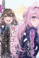 Shibou End wo Kaihi shita Galge no Heroine ga Ore no "Nikkichou" wo Yonde Himitsu wo Shittarashii