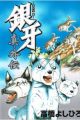 Ginga Nagareboshi Gin Shin Gaiden