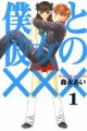 Boku to Kanojo no XXX