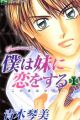 Boku wa Imouto ni Koi wo Suru