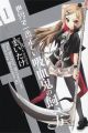 Sekai de Ichiban Tadashii Kyuuketsuki no Kaikata