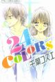 24 Colors: Hatsukoi no Palette