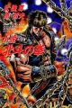 Hokuto no Ken: Jubaku no Machi