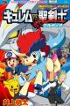 Gekijouban Pocket Monster Best Wishes: Kyurem vs Seikenshi Keldeo