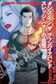 Dance in the Vampire Bund: Sledge Hammer no Tsuioku