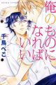 Ore no Mono ni Nareba Ii