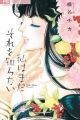 Watashi wa Mada Sore wo Shiranai