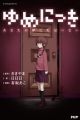 Yume Nikki: Anata no Yume ni Watashi wa Inai