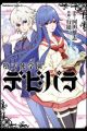 Datenshi Gakuen Devil Paradise
