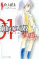 Zettai Shougeki: Platonic Heart