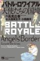 Battle Royale: Tenshi-tachi no Kokkyou