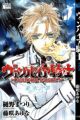 Vampire Knight: Ice Blue no Tsumi