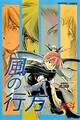 Kaze no Yukue - Shin Kidou Senki Gundam W Parody Kyousakushuu