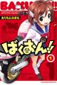 Bakuon!!