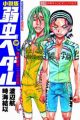 Shousetsuban Yowamushi Pedal