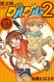 Mahoujin Guruguru 2