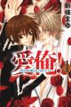 Ai Ore!: Danshikou no Hime to Joshikou no Ouji
