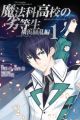 Mahouka Koukou no Rettousei: Yokohama Souran-hen