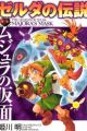 Zelda no Densetsu: Majora no Kamen