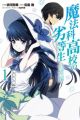 Mahouka Koukou no Rettousei: Tsuioku-hen