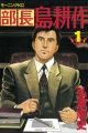 Buchou Shima Kousaku