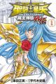 Saint Seiya: The Lost Canvas - Meiou Shinwa Gaiden