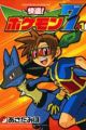 Kaitou! Pokémon 7