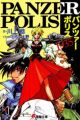 Panzerpolis 1935