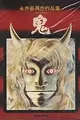 Oni: 2889-nen no Hanran