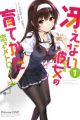 Saenai Heroine no Sodatekata: Koisuru Metronome