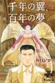 Sennen no Tsubasa, Hyakunen no Yume: les Gardiens du Louvre