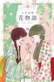 Hana Monogatari