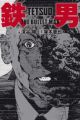 Tetsuo: The Bullet Man