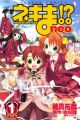 Negima!? Neo