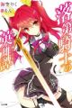 Rakudai Kishi no Cavalry