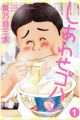 Shiawase Gohan
