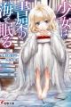 Shoujo wa Shoka no Umi de Nemuru